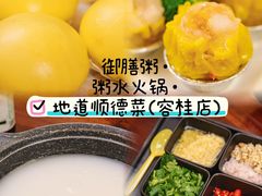 -御膳粥·牛乳粥底火锅·地道顺德菜(容桂店)