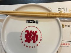 -烧江南烤肉(长春摩天活力城店)
