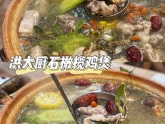 -洪大厨鸡煲(福田店)