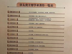 -杭州西湖风景名胜区-章太炎纪念馆