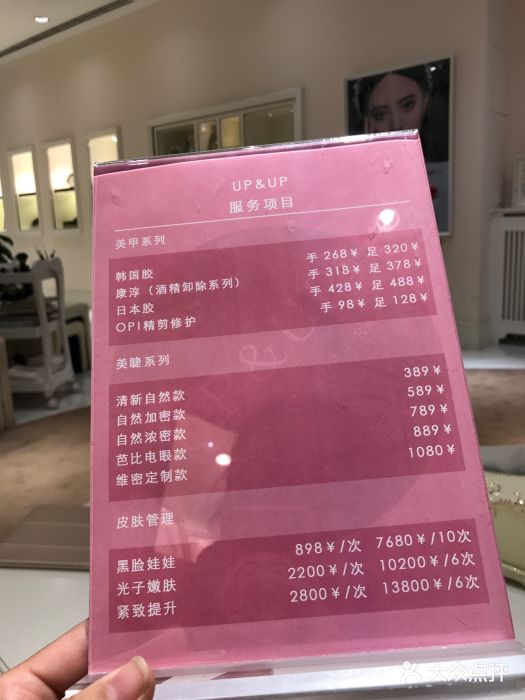 UP&UP·半永久眉毛眼线机器野生眉(三里屯店)价格图片
