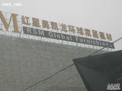 -红星美凯龙(北京北四环店)