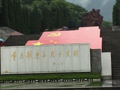 -重庆歌乐山烈士陵园