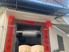 -陈记饮食店(菜园墩店)