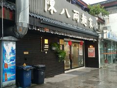 门面-陈八两面家(华孚写字楼店)