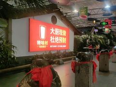-特味村福园