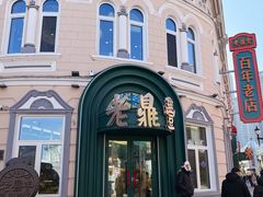 -老鼎丰(靖宇街总店)