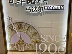 -马迭尔冷饮厅1906(中央大街店)