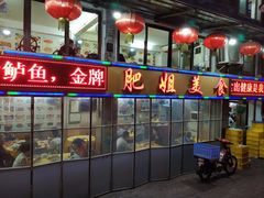 -肥姐美食(同福中路店)