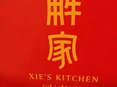 -解家河南菜(农业路店)