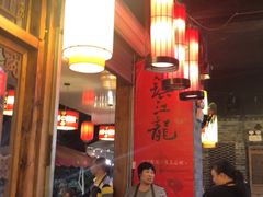 大堂-镇江龙·火锅串串(武侯祠店)