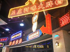 -王庄阿咪海鲜大排档(象园店)