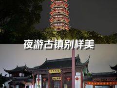 -安亭老街