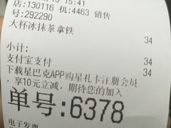 账单-星巴克(上海虹桥站2A检票口)