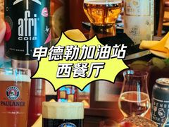 -申德勒加油站西餐厅(日坛路总店)