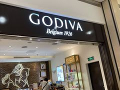 门面-GODIVA(印象城店)
