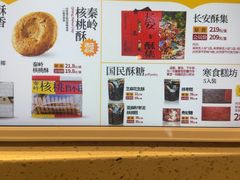-陕拾叁-西安糕点(北院门创始店)