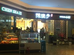 门面-陈傻子餐厅(世纪都会店)