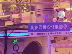 -巴特餐饮6加1音乐餐吧·新疆菜