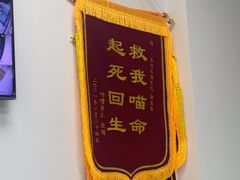 -嘉馨宠物医院·CT影像转诊·心脏科·犬猫全科诊疗中心(下沙大学城院区)