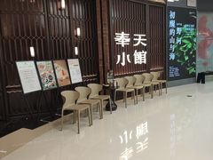 -奉天小馆·非遗东北菜(沈阳万象城店)