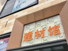 -富邦·红树湾国际家具
