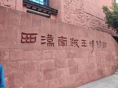 -南越王博物院(王宫展区)