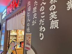 -矢场猪(名古屋站三井楼北馆店)