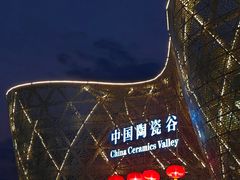 -中国陶瓷谷