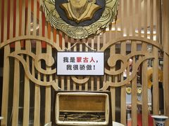 -格日勒阿妈蒙古厨房(新华广场店)