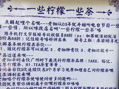 -一些柠檬一些茶(西村店)