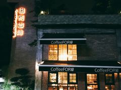 -旧雨咖啡·CoffeeFORU(黄村奥体店)