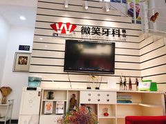 -微笑牙科(中山路店)
