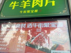 -聚宝源(牛街创始店)