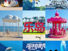 -秦皇岛乐岛海洋王国