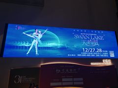 -交通银行前滩31演艺中心