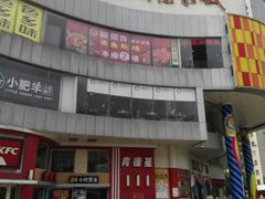 门面-SFC上影影城(广州店)