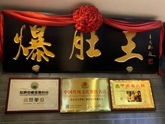 -京门老爆三(回龙观店)