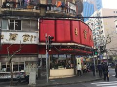 -王宝和酒家(黄浦店)