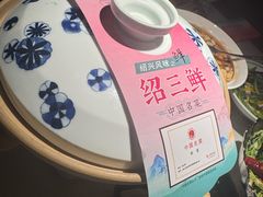 -寻宝记绍兴菜(状元店)
