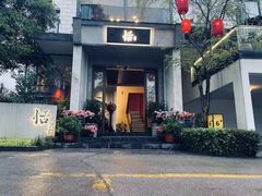 -恬阿姨庭院餐厅·生日宴