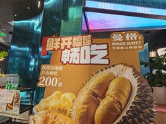 -曼格蒸汽活海鲜·榴莲自助(皇庭广场店)