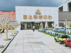 -丽达购物中心(崂山店)