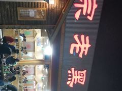 -老黑板筋(顺义总店)