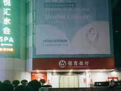 -招商银行(深圳罗湖支行)