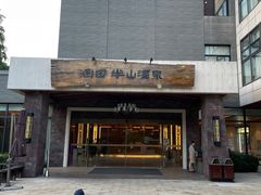 -天目湖涵田半山温泉水乐园