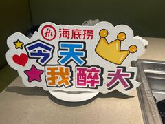 -海底捞火锅(枫蓝国际购物中心店)