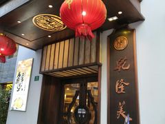 -乾隆美食·本帮菜(黄河路店)