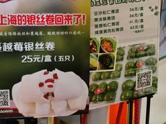 -白玉兰食品甜凤店(合生汇店)