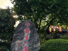 -泸州老窖景区